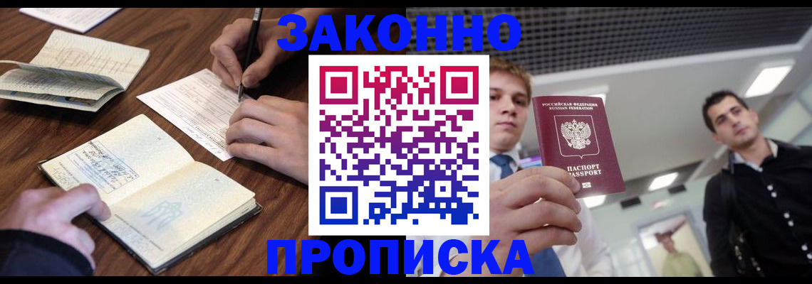 временная регистрация собственник в Белокурихе