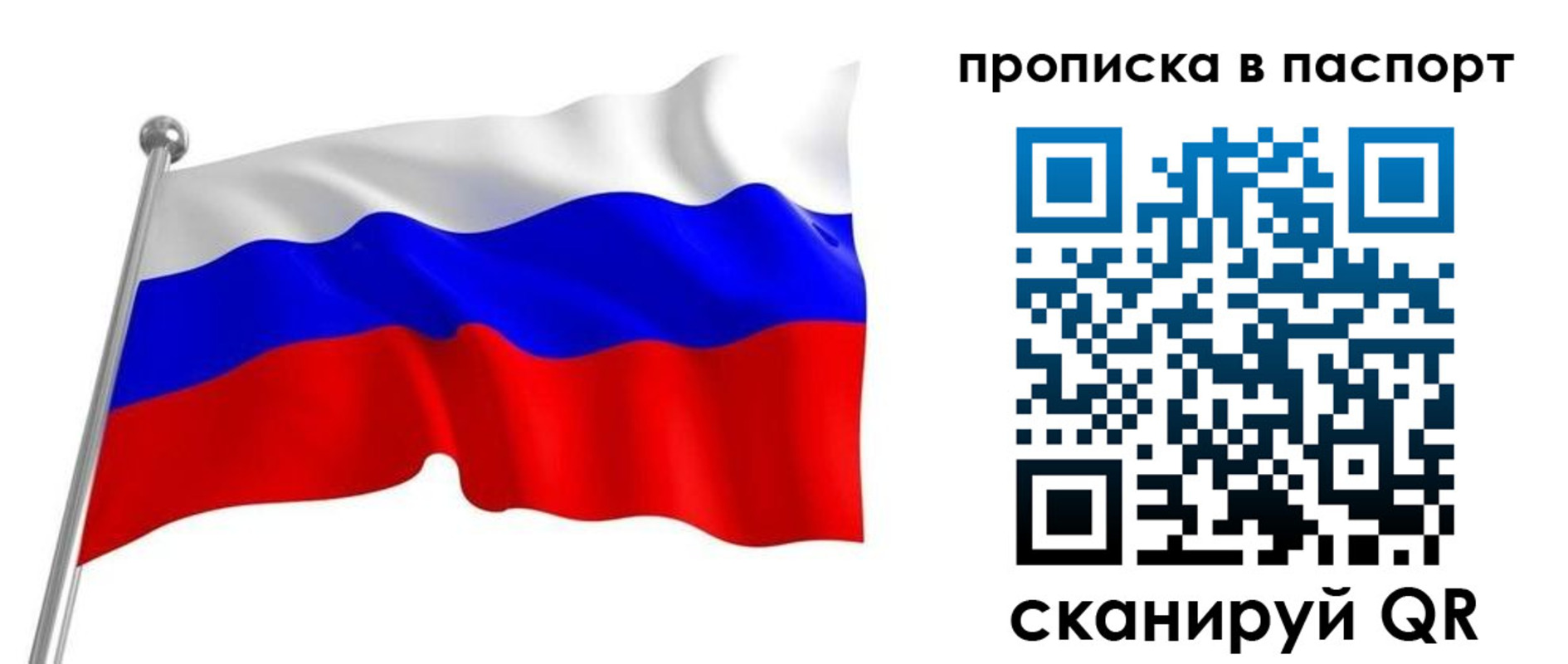прописка для работы в Белокурихе