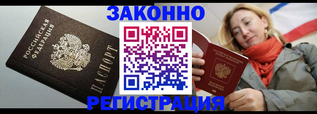 временная регистрация недорого в Белокурихе