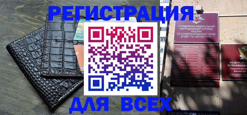 миграционный учет в Белокурихе