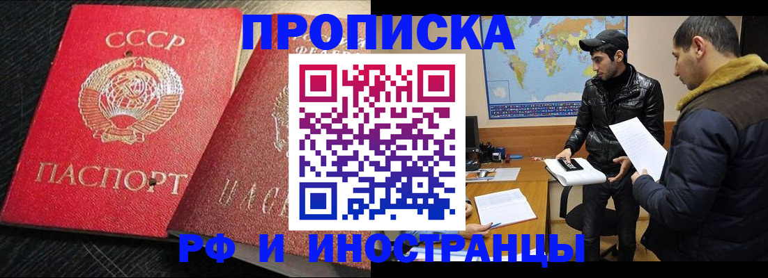 купить прописку в Белокурихе