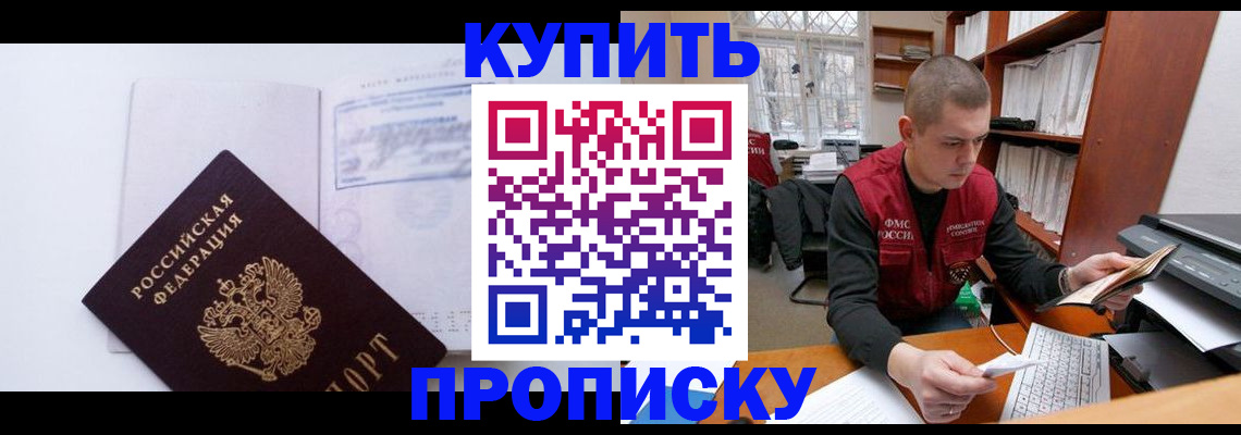 прописка гарантия в Белокурихе