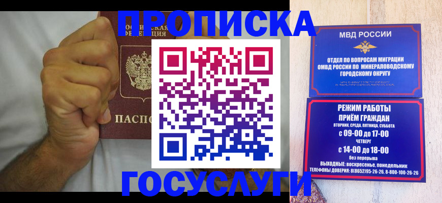 прописка от собственника в Белокурихе