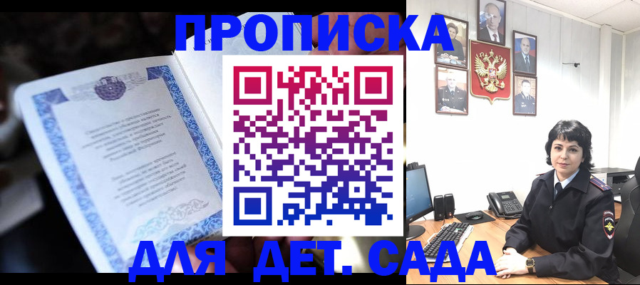 временная регистрация в Белокурихе