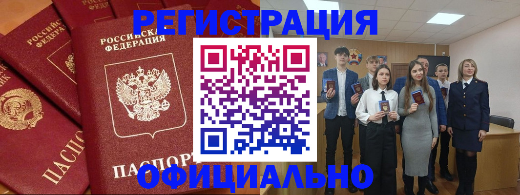 прописка гарантия в Белокурихе