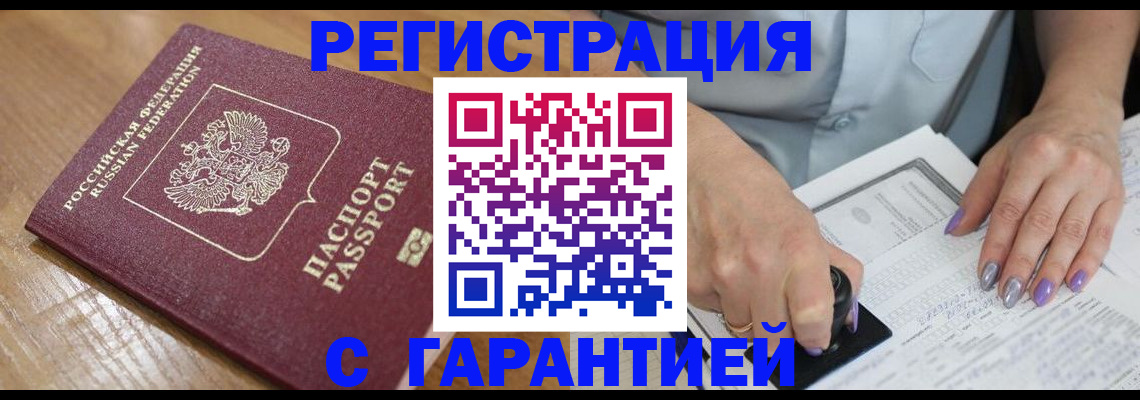 временная регистрация в Белокурихе
