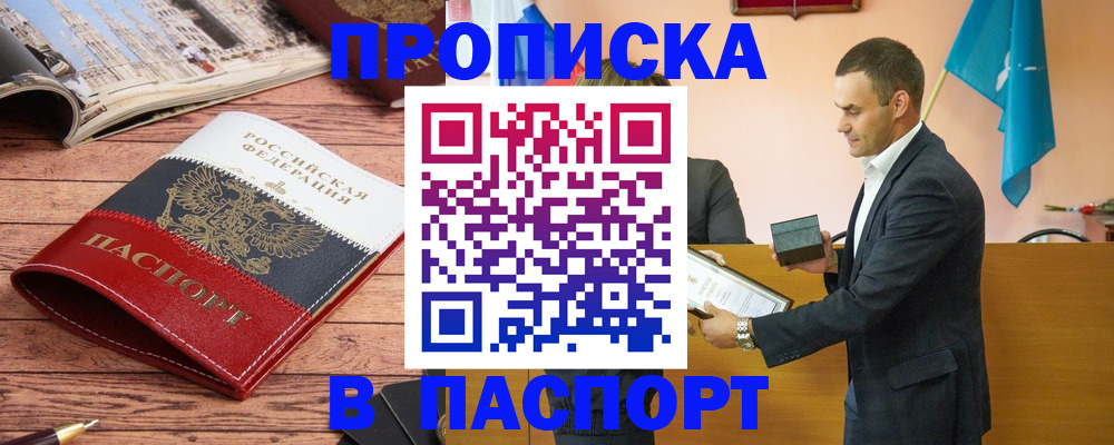 прописка в квартире в Белокурихе